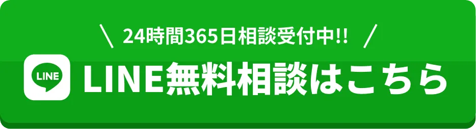 LINEで相談