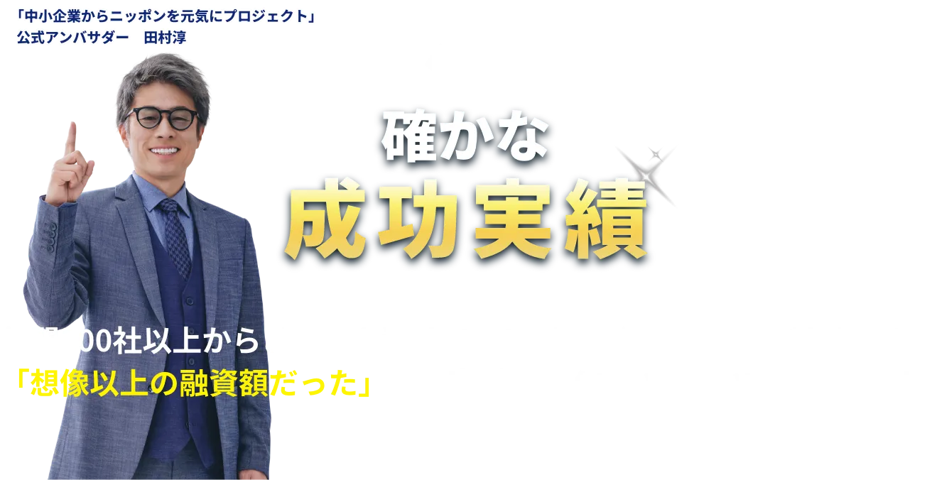 自己資金少額・創業融資・金融公庫・起業融資